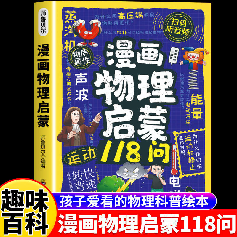 versione comica - Illuminazione sulla fisica: 118 domande