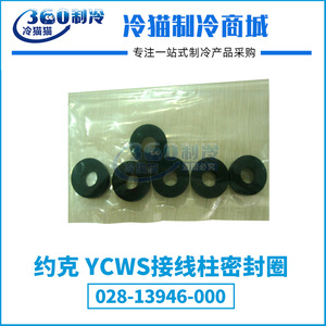 Sello para bloque de terminales YORK 028-13946-000, anillo de sellado PC para refrigeración - Product Image 2