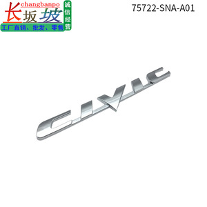 Honda Civic 75722-SNA-A01 Chrome Badge Emblem Rear Car Nameplate <b>Decorative</b> <b>Plate</b> 2006-2011 Model Fit - Product Image 5