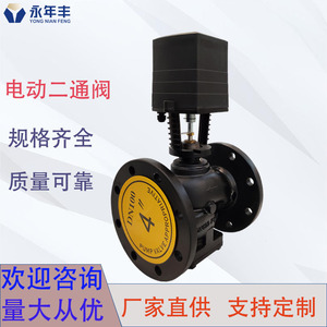 Vanne de régulation électrique Yongnianfeng DN50 à DN250 pour chauffage et climatisation centrale avec actionneur - Product Image 2