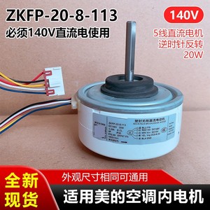 มอเตอร์ไร้แปรงถ่านสำหรับเปลี่ยนพัดลมปรับอากาศ ZKFP-20-8-113 DC 140V 20W - Product Image 5