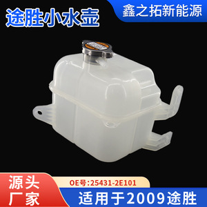 Tanque de Expansión Kia 25431 2E101 para Tucson 09, Depósito de Refrigerante de Plástico, Pieza de Repuesto - Product Image 4