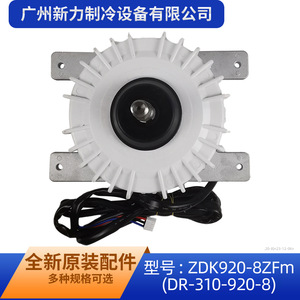 มอเตอร์พัดลม ZDK560-8ZFm รุ่น DR-310-920-8 แบบ DC Inverter สำหรับเครื่องปรับอากาศแบบแยกส่วนหลายจุดในบ้าน - Product Image 5