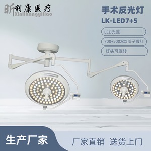 ไฟผ่าตัดแบบ LED รุ่น Likang D500 สำหรับการผ่าตัดทางศัลยกรรม ทันตกรรม และสัตวแพทย์ ปราศจากเงา - Product Image 3