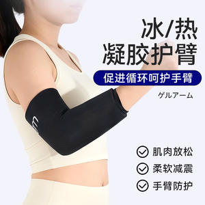 ชุดอุปกรณ์ประคบร้อนเย็นแบบเจลสำหรับข้อศอก ช่วยดูแลข้อศอกอย่างต่อเนื่อง เหมาะสำหรับการออกกำลังกาย ช่วยผ่อนคลายกล้ามเนื้อข้อศอกและข้อต่อ พร้อมฟังก์ชั่นพยุงและตรึงข้อศอก - Product Image 2