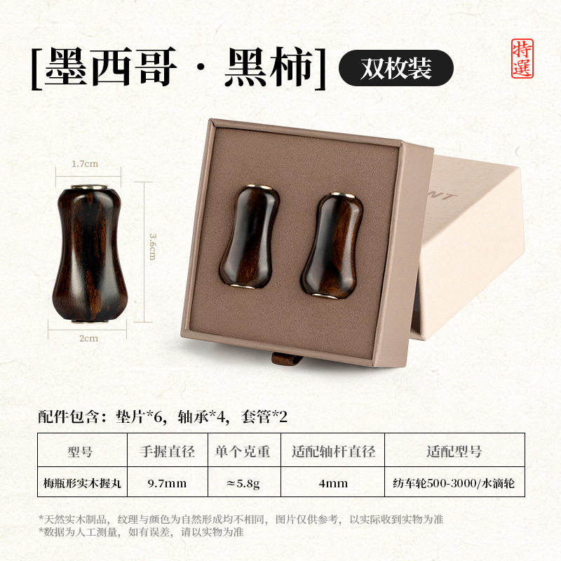 Caquis negros en forma de botella [caja de 2]