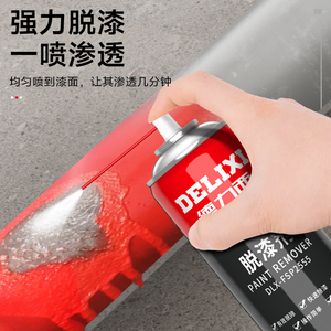 น้ำยาลอกสีเดลิกซี่ 450 มล. แบบสเปรย์ สำหรับโลหะ แก้ว พลาสติก ใช้กับรถยนต์ - Product Image 4