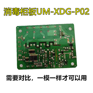 Placa base de gabinete de desinfección Um Xdg K02f2, placa de circuito, placa de control, placa de alimentación, pieza de electrodoméstico - Product Image 5