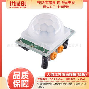 ฮงเว่ยชวงโมดูลเซ็นเซอร์อินฟราเรดสำหรับร่างกายมนุษย์ 6.3V-50V บอร์ดสีเขียวสำหรับการใช้งานตรวจจับ - Product Image 5