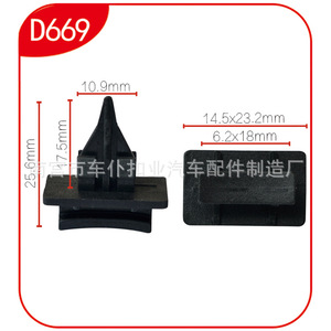 คลิปยึดแผงประตูรถยนต์ Smooth Sailing D669 ขนาด 25.6x14.5x23.2 มม. อุปกรณ์ยึดอเนกประสงค์สำหรับรถยนต์ - Product Image 1