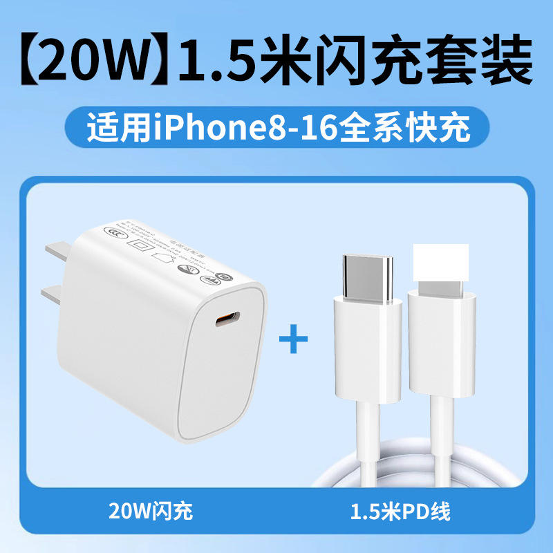 20W single port set + PD cable high quality certified