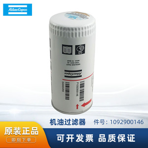 Filtre à huile Atlas Copco 1092900146, pièce d'origine, max 150 psi, pour compresseur d'air - Product Image 5