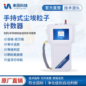 Portable Laser Dust Particle Counter IN CL1 CL2 CL3 SCL Cleanroom Air Quality Detector With Display <b>Screen</b> - Product Image 4