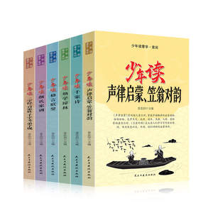 Lectura juvenil MengxueFamily Instructions, los rimas de Li Weng + Mil poemas familiares + Qionglin para aprendizaje temprano + Proverbios - Product Image 2