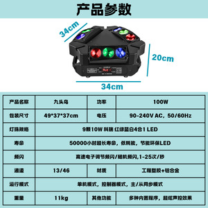Nine Headed Bird Beam <b>Light</b> Moving Head Stage <b>Light</b> Bar Disco <b>Strobe</b> Effect Laser <b>Light</b> Indoor Use YG-SU878K - Product Image 2