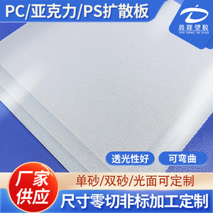 แผ่นกระจายแสงอะคริลิค Xinlong Plastics PC PS แบบกำหนดขนาดเอง สีขาวขุ่น สำหรับไฟแผง LED - Product Image 5