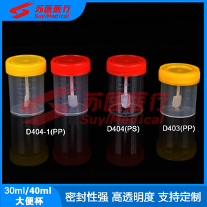 ถ้วยเก็บอุจจาระแบบฝาเกลียว 40 มล. ยี่ห้อซูยี่ เมดิคอล ผลิตจากวัสดุ PP สำหรับเก็บตัวอย่าง รุ่น D404 - Product Image 2