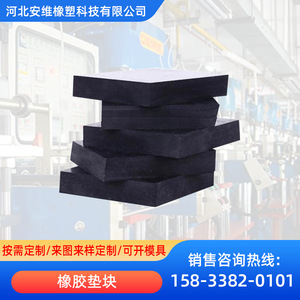 02154 <b>Rubber</b> Pad <b>Block</b> Custom Made For Industrial Shock Absorption 0215544 - Product Image 5