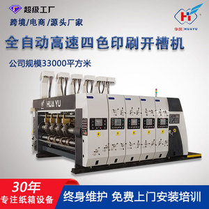 Machine d'impression de cartons Huayu Machinery Equipment, haute vitesse, encre à base d'eau, rainurage électrique, personnalisation, emballage papier - Product Image 5