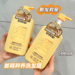 Champú Nutritivo con Esencia de Jengibre Imtop 500ml Anticaspa Tipo Nutritivo a Base de Plantas - Product Image 2