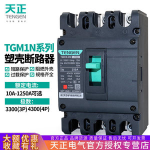 Tianzheng TGM1N กรณีกรณีเบรกเกอร์3P 63A 100A 250A 400A 630A 800A 380V การเดินทางด้วยแม่เหล็กความร้อน - Product Image 4