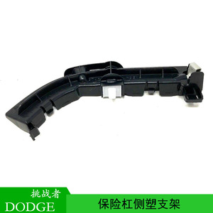 Dodge Challenger Front Bumper Side <b>Plastic</b> <b>Bracket</b> 68024342AD 68024343AB Replacement Part - Product Image 5