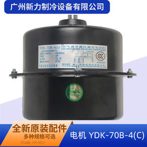 Yuanchuang <b>Fan</b> <b>Motor</b> YDK-70B-4C 220V 70W 4P 0.75A For Air Conditioner Parts - Product Image 2