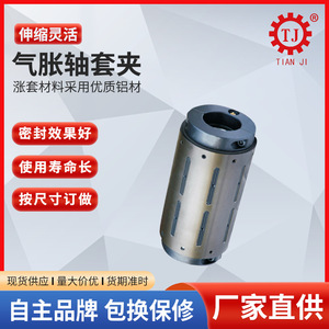 แคลมป์รัดปลอกเพลาลม Tianji สำหรับงานปลดและม้วนกลับ - Product Image 3