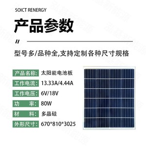 แผงโซลาร์เซลล์โพลีคริสตัลไลน์ 80W 6V/18V |   คณะกรรมการผลิตพลังงานกลางแจ้ง - Product Image 2