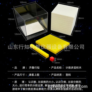 Blocs de construction multicouches pour les mathématiques de l'école primaire, nouvelle norme du programme scolaire, blocs de construction en plastique transparent - Product Image 4