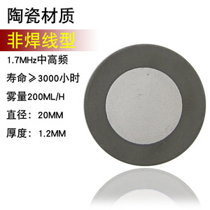 Transductor ultrasónico Xingtai de 20 mm, placa oscilante de cerámica para piezas de humidificador - Product Image 2
