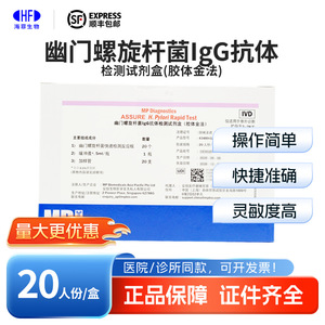 Kit de Prueba Rápida para H. Pylori de MP Diagnostics, 20 Pruebas, Método de Oro Coloidal para la Detección de Anticuerpos - Product Image 5