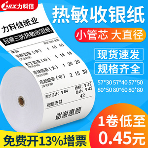 กระดาษความร้อน Lkx ขนาด 80*80 มม. แบบชั้นเดียว สำหรับเครื่องบันทึกเงินสด ใช้พิมพ์ใบเสร็จ - Product Image 1