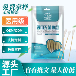 Hisopos Médicos Qiaorantang, Estériles y Desechables para Limpieza de Heridas, Esterilizados con Óxido de Etileno de Uso Único - Product Image 5