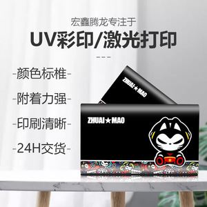 บริการพิมพ์โลโก้บนชิ้นส่วนพลาสติกด้วยเทคนิค UV สีสันสดใส ของ Hongxin Tenglong Metal Printing พร้อมบริการออกแบบตามสั่งและเคลือบผิวอย่างดี จัดส่งด่วน - Product Image 5