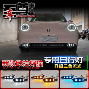 Luces de Circulación Diurna LED Ora Good Cat 2021-2024, Par de Luces Antiniebla Delanteras con Escaneo Tricolor - Product Image 3
