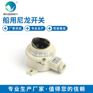 Quincaillerie marine HS101-1 HS101-2 HS101-3 Appareils d'éclairage Interrupteurs en nylon avec prises pour l'éclairage de cabine Spécifiquement pour l'utilisation marine - Product Image 5