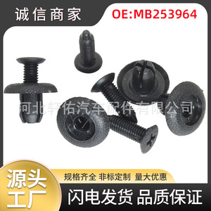 MB253964 Plastic Retainer Clip For Mitsubishi ASX Chrysler Dodge <b>Door</b> Sill Side Skirt <b>Trim</b> Panel Fastener - Product Image 5