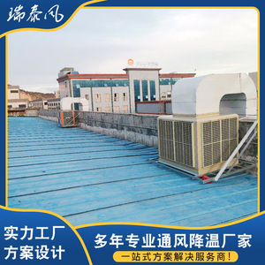 พัดลมไอเย็นแบบระเหยน้ำ Rt Fans 120W 3 ระดับความเร็ว ประหยัดพลังงาน เหมาะสำหรับโรงงานอุตสาหกรรม - Product Image 2