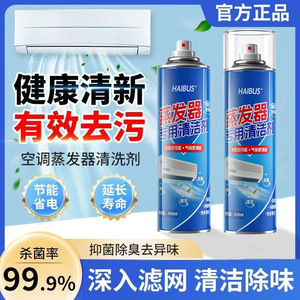 Haibus Air Conditioner Evaporator <b>Cleaner</b> 450ml <b>Spray</b> For Indoor Unit Cleaning - Product Image 5