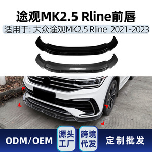 Divisor de parachoques delantero Amp-Z para Volkswagen Tiguan Mk2.5 R-Line 2021-2023, acabado mate con textura de fibra de carbono en negro piano. - Product Image 4