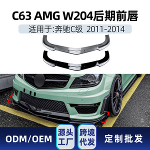 Amp-Z Mercedes-Benz Classe C W204 C63 Splitter avant Noir Piano Texture Fibre de Carbone Finition Mate Lame Avant Kit Carrosserie - Product Image 4