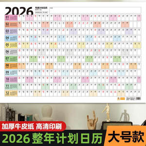 Calendario 2026 del Año de la Serpiente, 520x760mm, Impresión Digital, Planificador para Estudio y Planificación de Viajes - Product Image 2