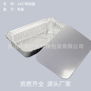 Mestaek Disposable Aluminum Foil Tray 222x132x43mm For Takeout Barbecue Fast Food - Product Image 3