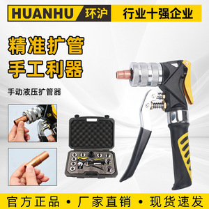 Manual Hydraulic Tube Expander 10-38 mm 70 MPa Copper <b>Pipe</b> Flaring <b>Tool</b> for HVAC Air Conditioning Repair - Product Image 3