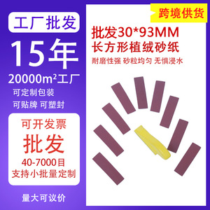 Jingwu Square Sandpaper 30x93mm Self Adhesive For Woodworking Furniture Sanding - Product Image 4