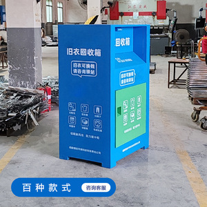 Customized outdoor eco-friendly community old clothes recycling <b>bins</b>, new style clothing care storage boxes, <b>large</b> recycling - Product Image 2