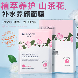 Mascarilla facial hidratante Babogge Camellia 25mlx10pcs blanqueadora para pieles sensibles - Product Image 2