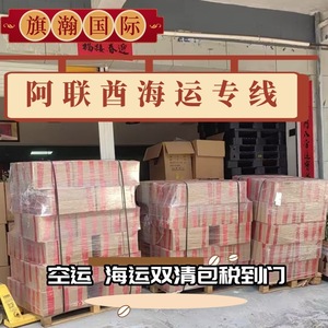 Qihan Logistics, fret maritime, ligne dédiée Moyen-Orient, origine Chine, service de fret DDP - Product Image 3
