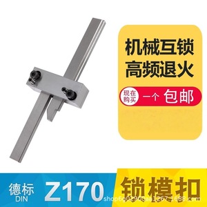 ตัวล็อคแม่พิมพ์แบบ Dm รุ่น Z170 1 Z171 2 3 ขา แบบมาตรฐาน Hasco สำหรับการเปิดแม่พิมพ์ - Product Image 2